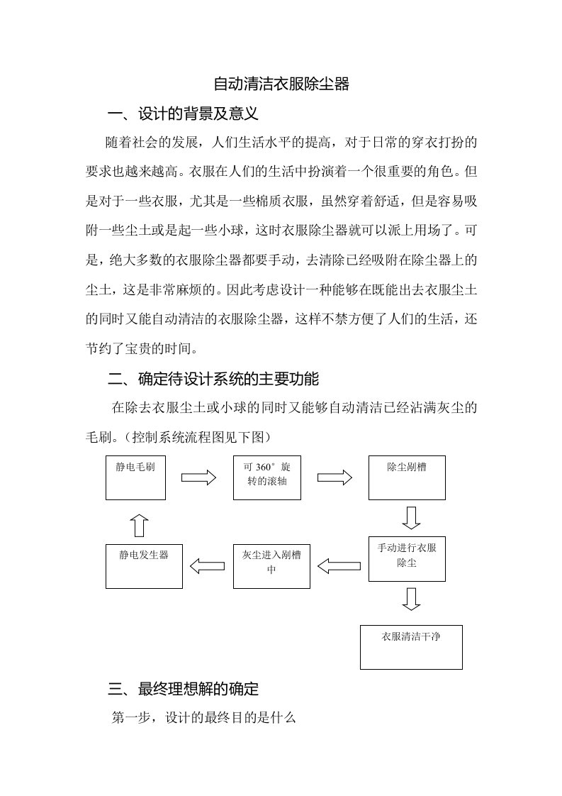 大学生创业基础TRIZ案例