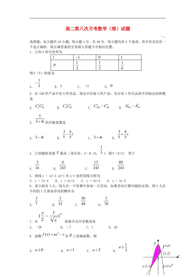 西藏拉萨中学高二数学第八次月考试题