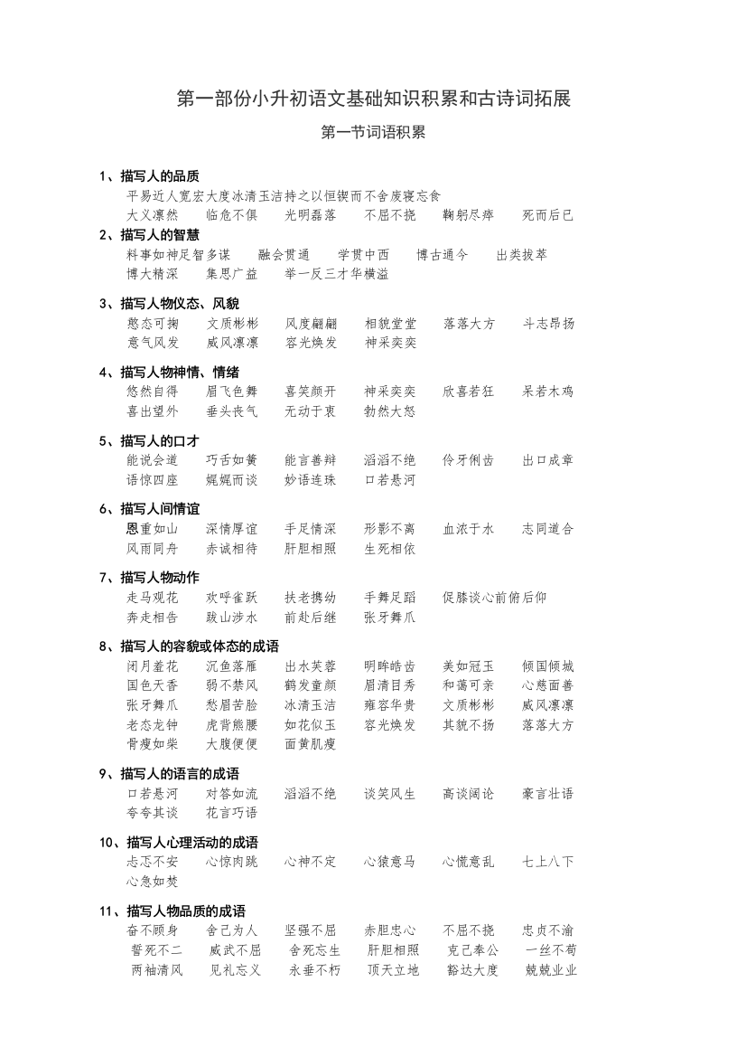 2019年小升初备考攻略(正文)