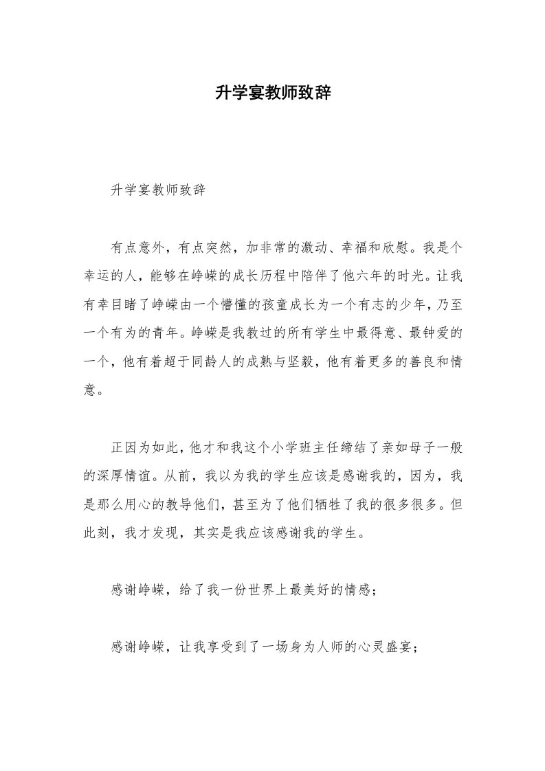 升学宴教师致辞