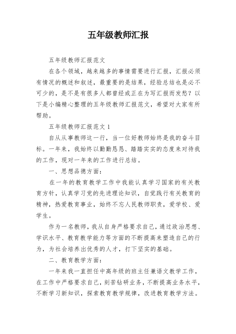 五年级教师汇报