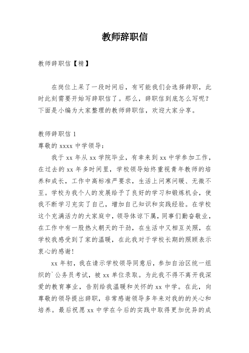 教师辞职信_133