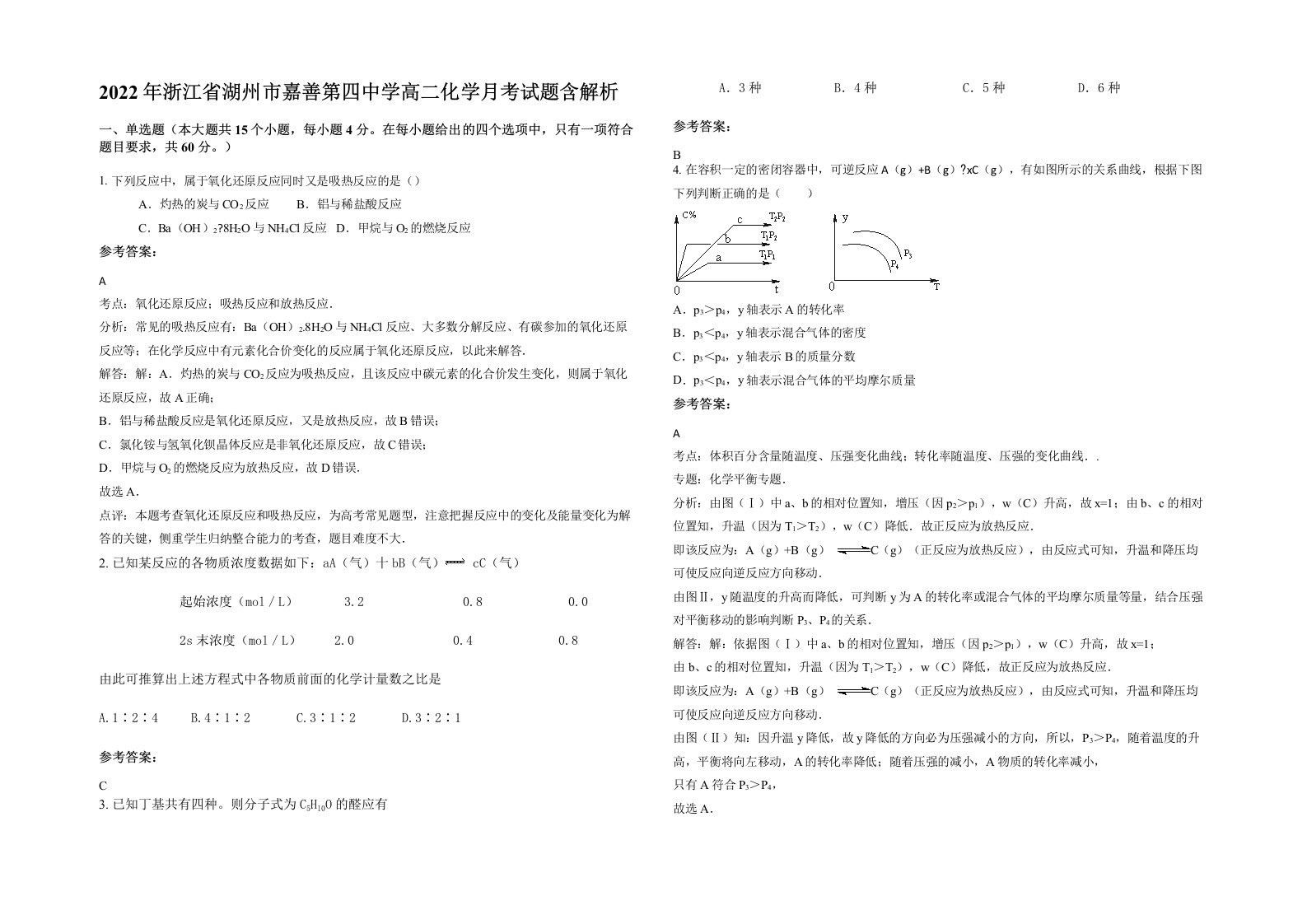 2022年浙江省湖州市嘉善第四中学高二化学月考试题含解析