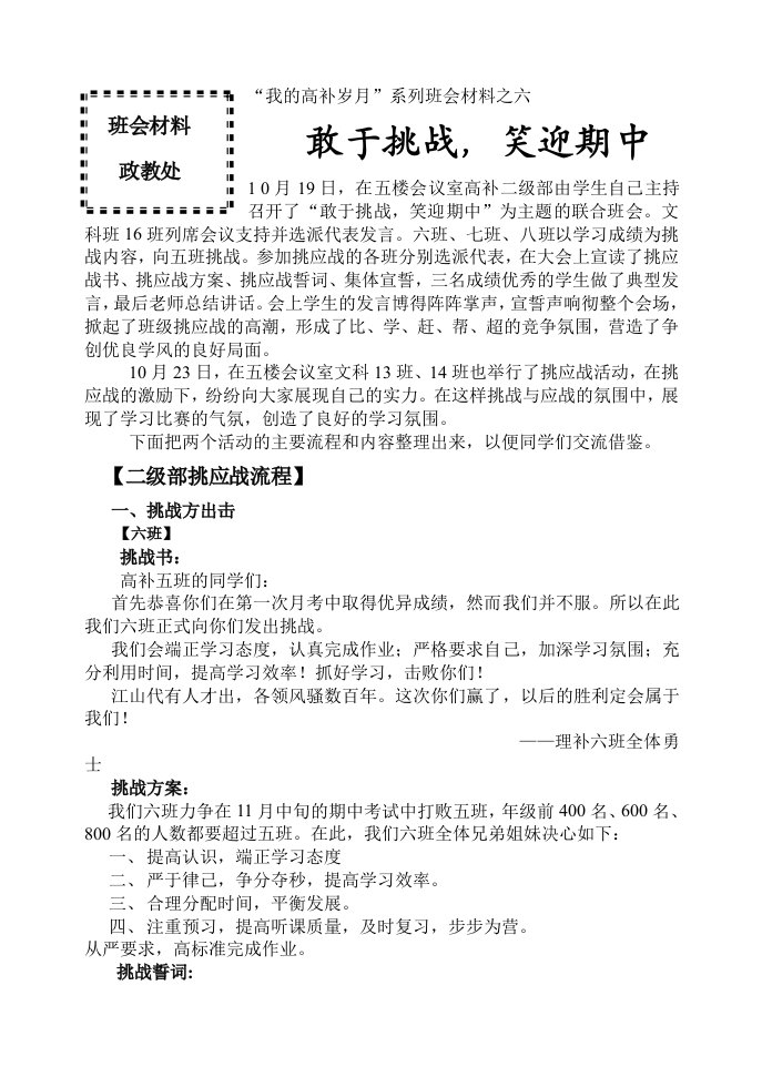 班会材料班级挑应战流程