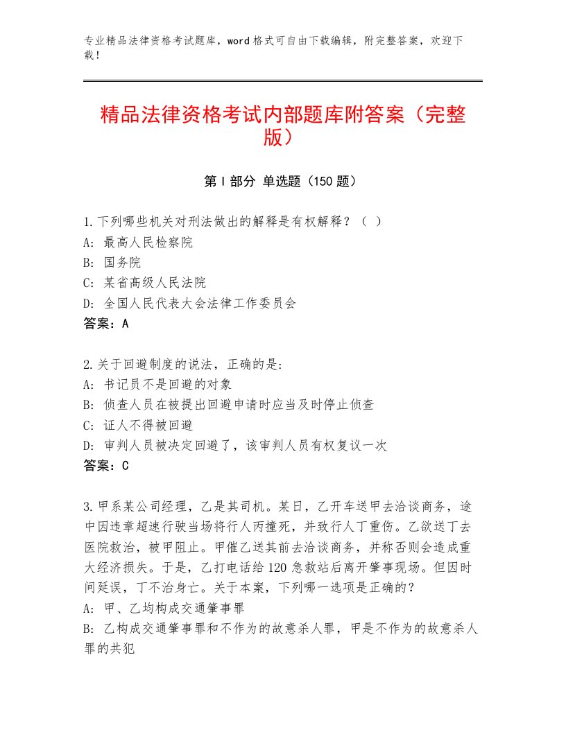 内部法律资格考试题库附答案（培优B卷）