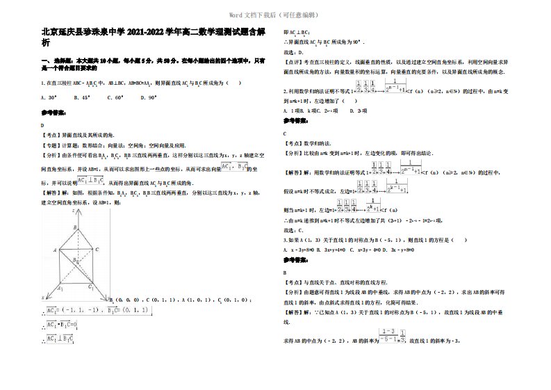 北京延庆县珍珠泉中学