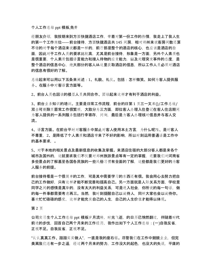 个人工作总结ppt模板免费