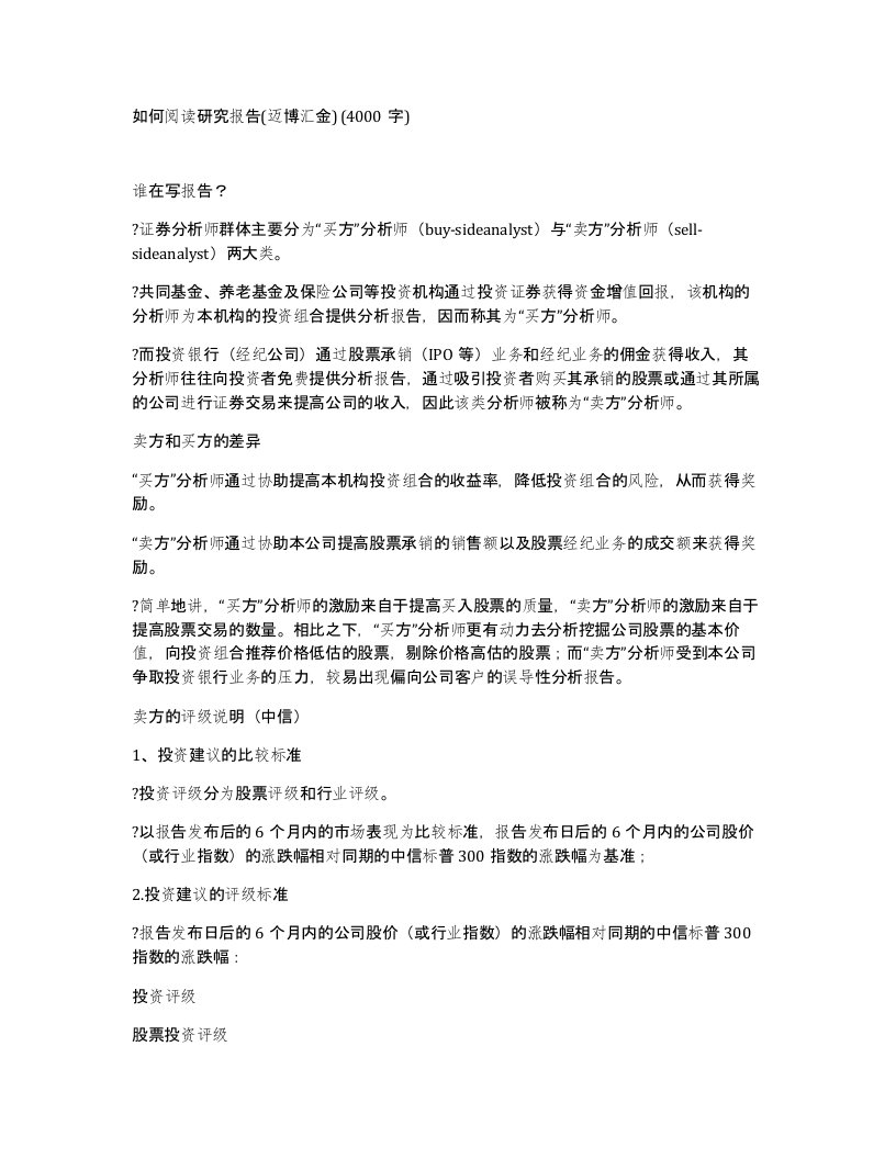 如何阅读研究报告迈博汇金4000字