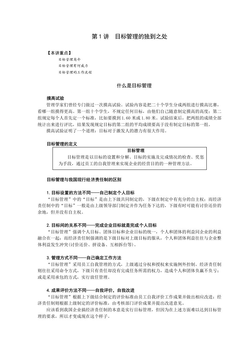 目标管理讲义(时代光华)