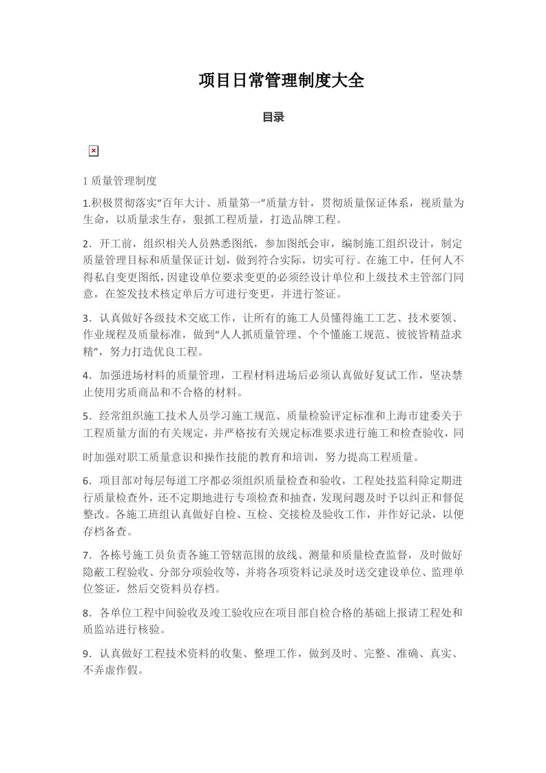 某公司项目日常管理制度大全