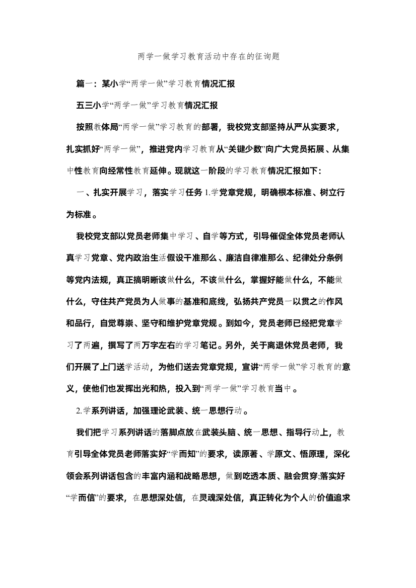 2022两学一做学习教育活动中存在的问题