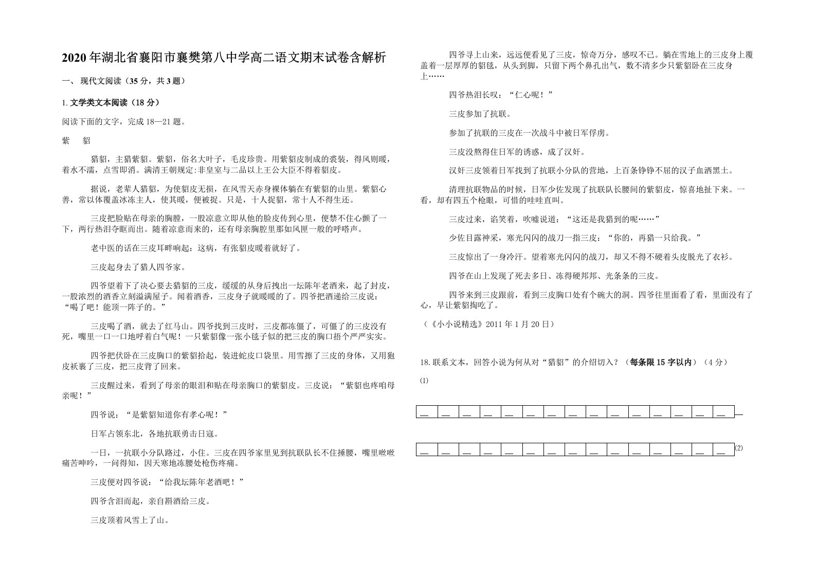 2020年湖北省襄阳市襄樊第八中学高二语文期末试卷含解析