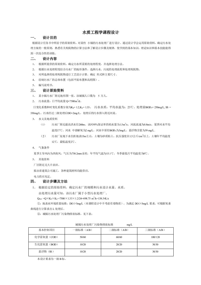 水质工程学2课程设计