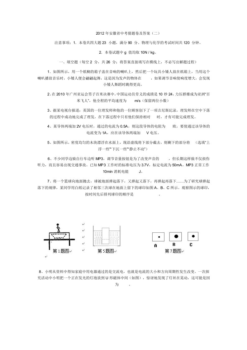 2012年安徽省中考物理猜题卷及答案二