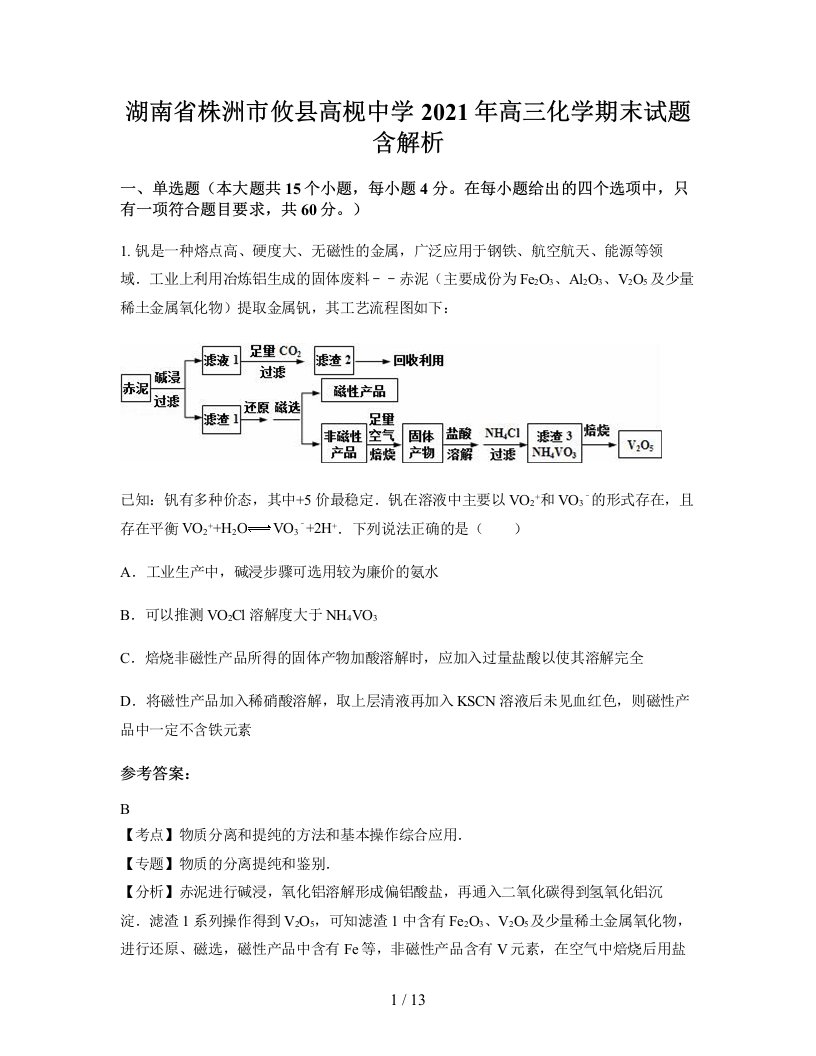 湖南省株洲市攸县高枧中学2021年高三化学期末试题含解析