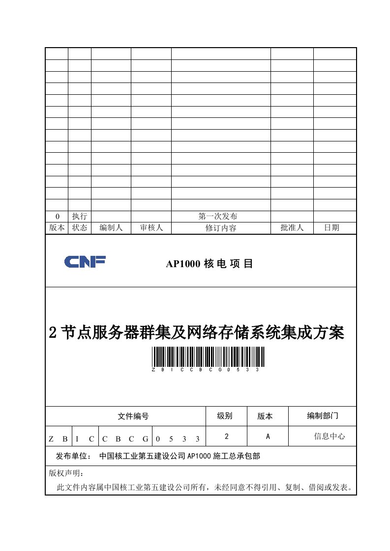 促销管理-2节点服务器群集及网络存储系统集成方案