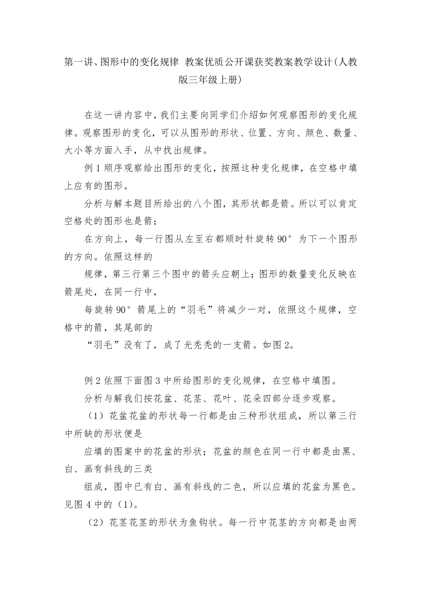 第一讲、图形中的变化规律-教案优质公开课获奖教案教学设计(人教版三年级上册)