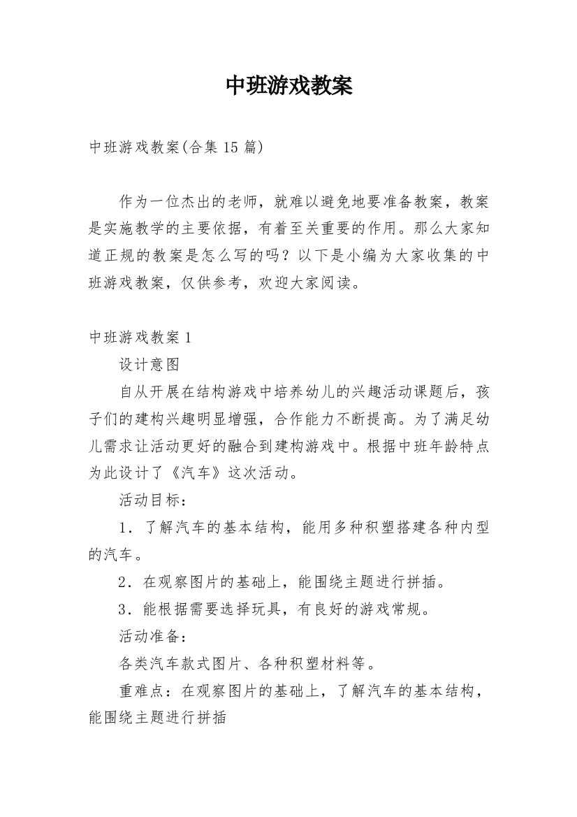 中班游戏教案_14