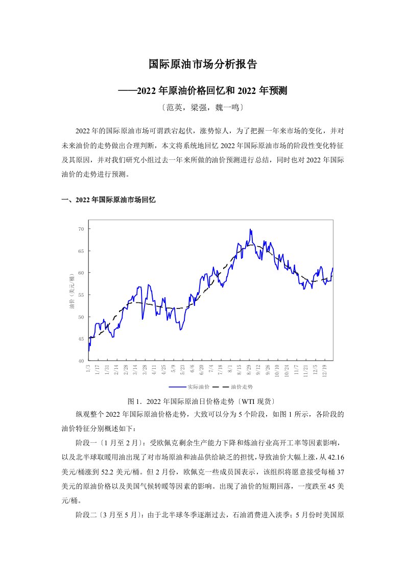 最新国际原油市场分析报告