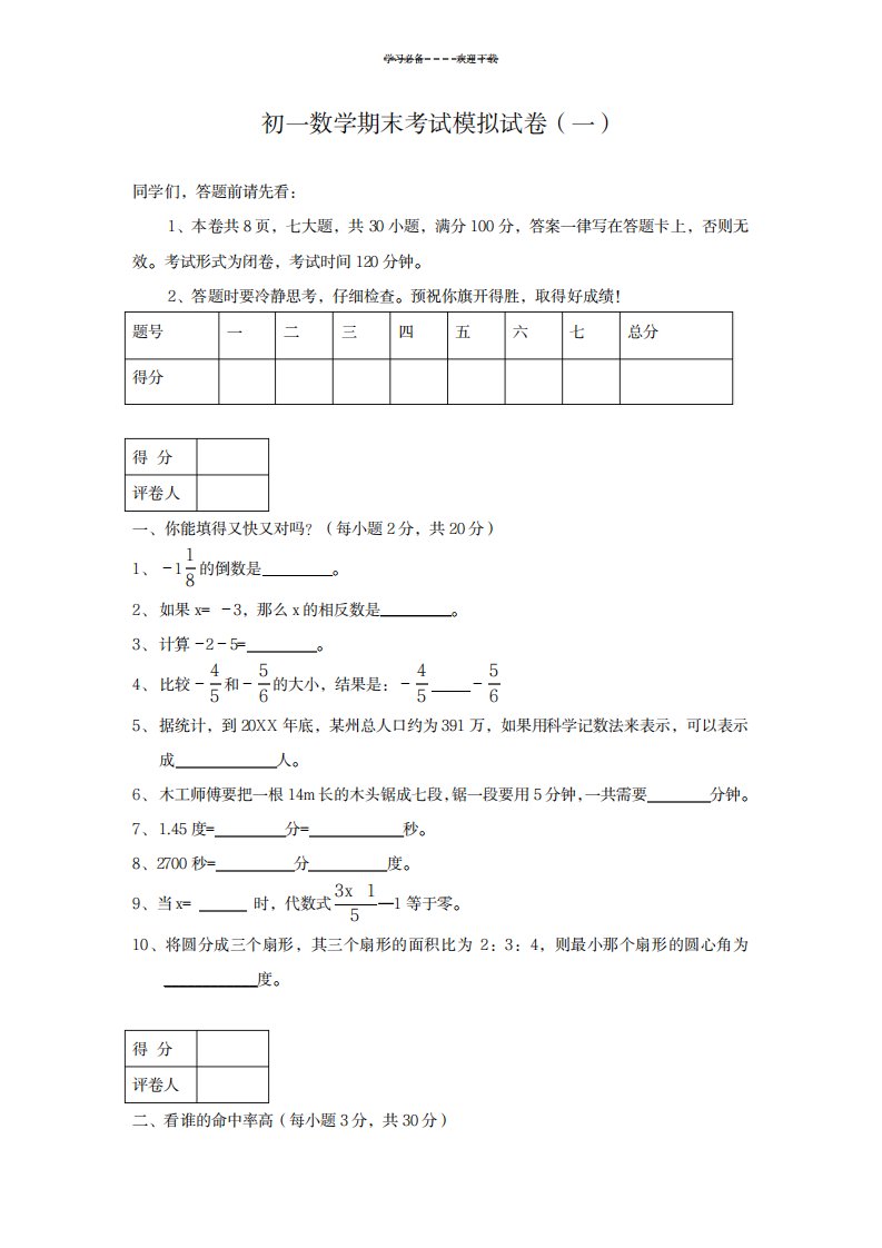 2023年七年级上期末考试数学复习测试试卷及超详细解析答案