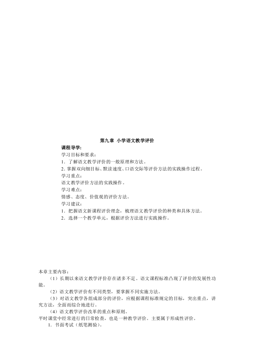 小学语文教GLUMICDB学评价