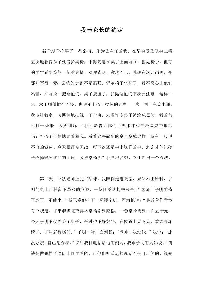 我与家长的约定