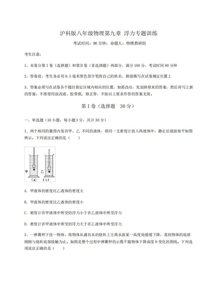 难点详解沪科版八年级物理第九章