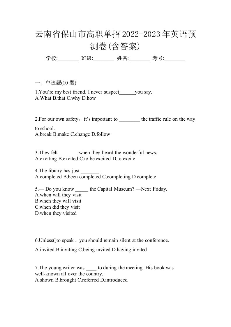 云南省保山市高职单招2022-2023年英语预测卷含答案