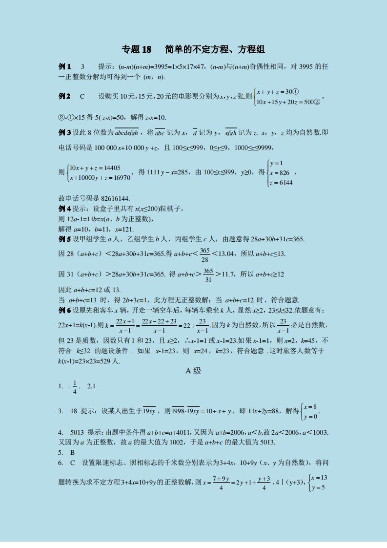 初中七年级数学专题18