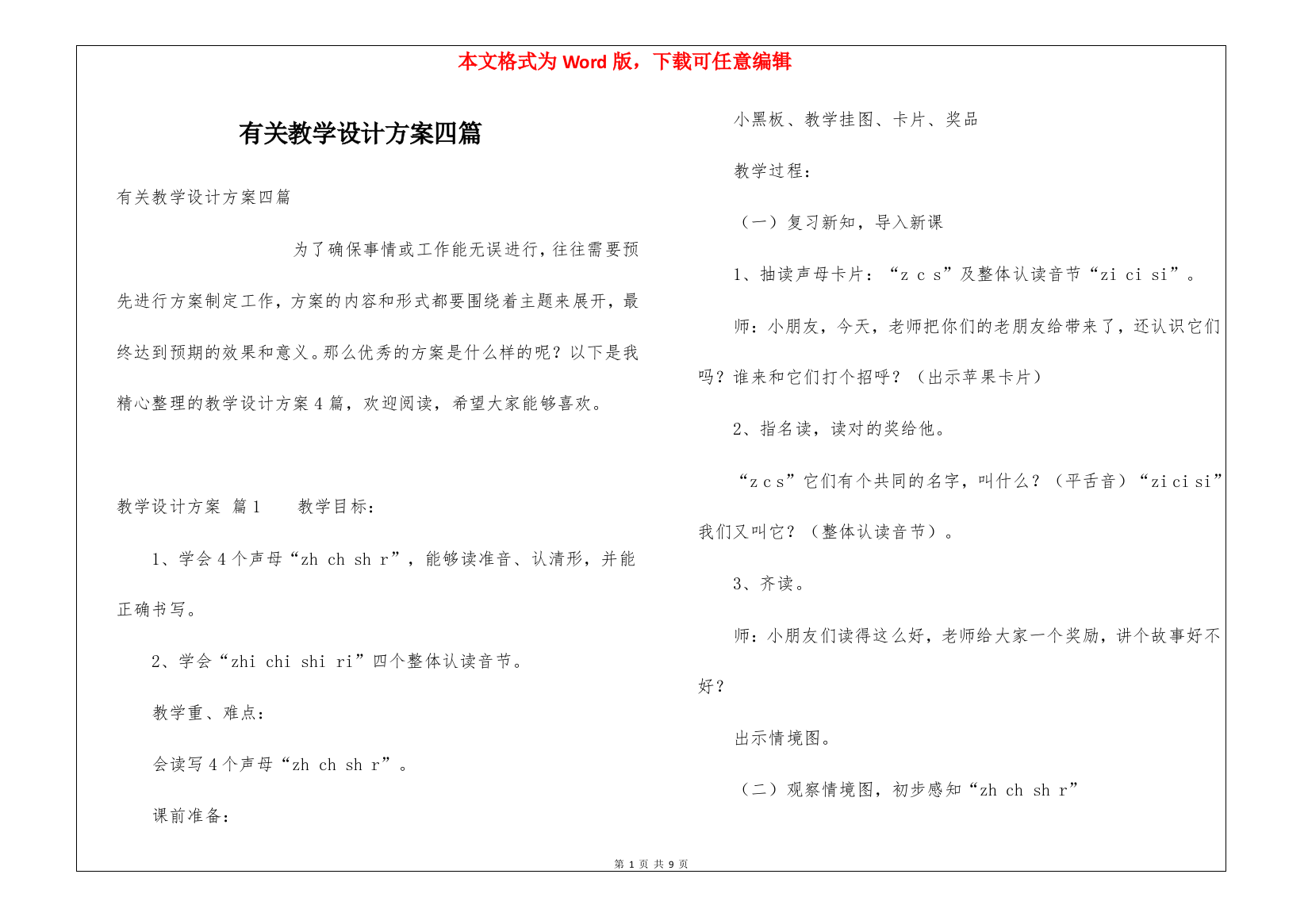 有关教学设计方案四篇