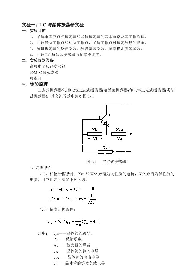 1高频实验一