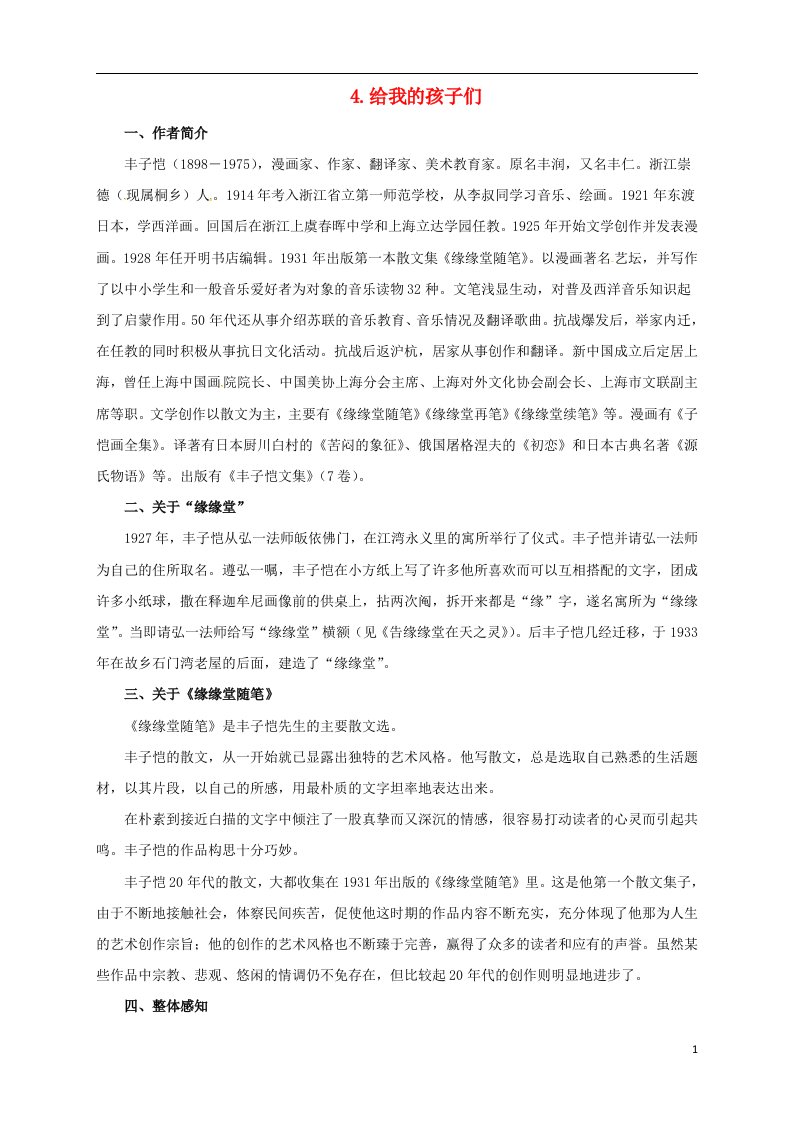 吉林省七年级语文上册