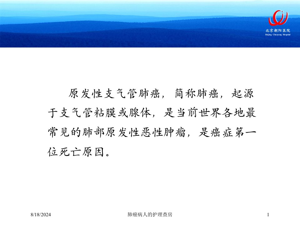 2021年肺癌病人的护理查房