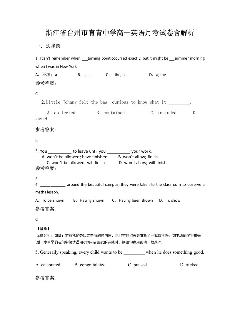 浙江省台州市育青中学高一英语月考试卷含解析