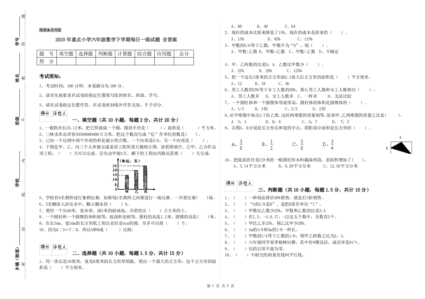 2020年重点小学六年级数学下学期每日一练试题-含答案