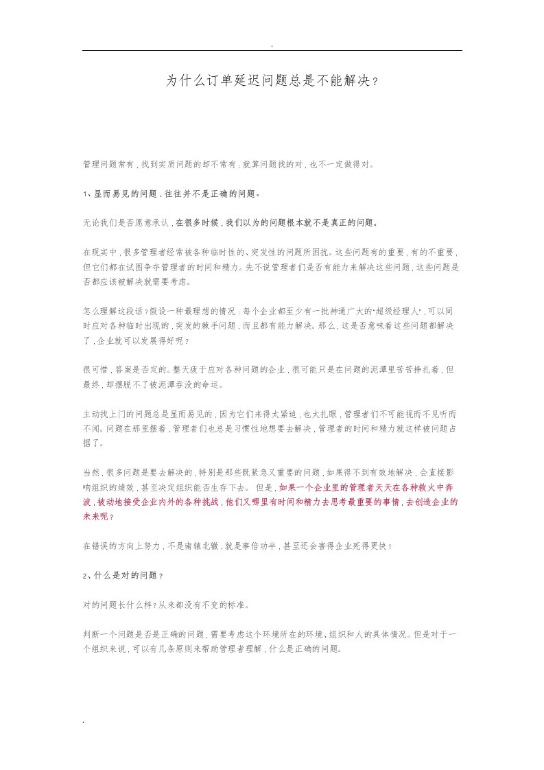 为什么订单延迟问题总是不能解决