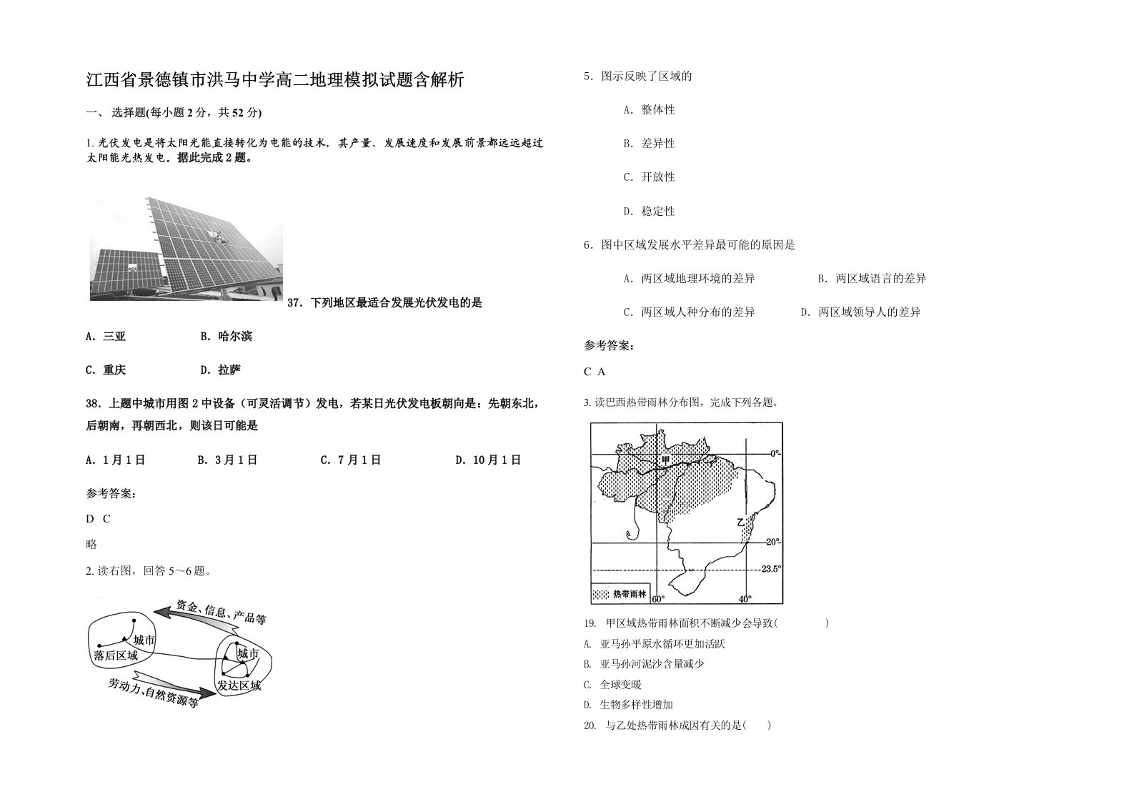 江西省景德镇市洪马中学高二地理模拟试题含解析