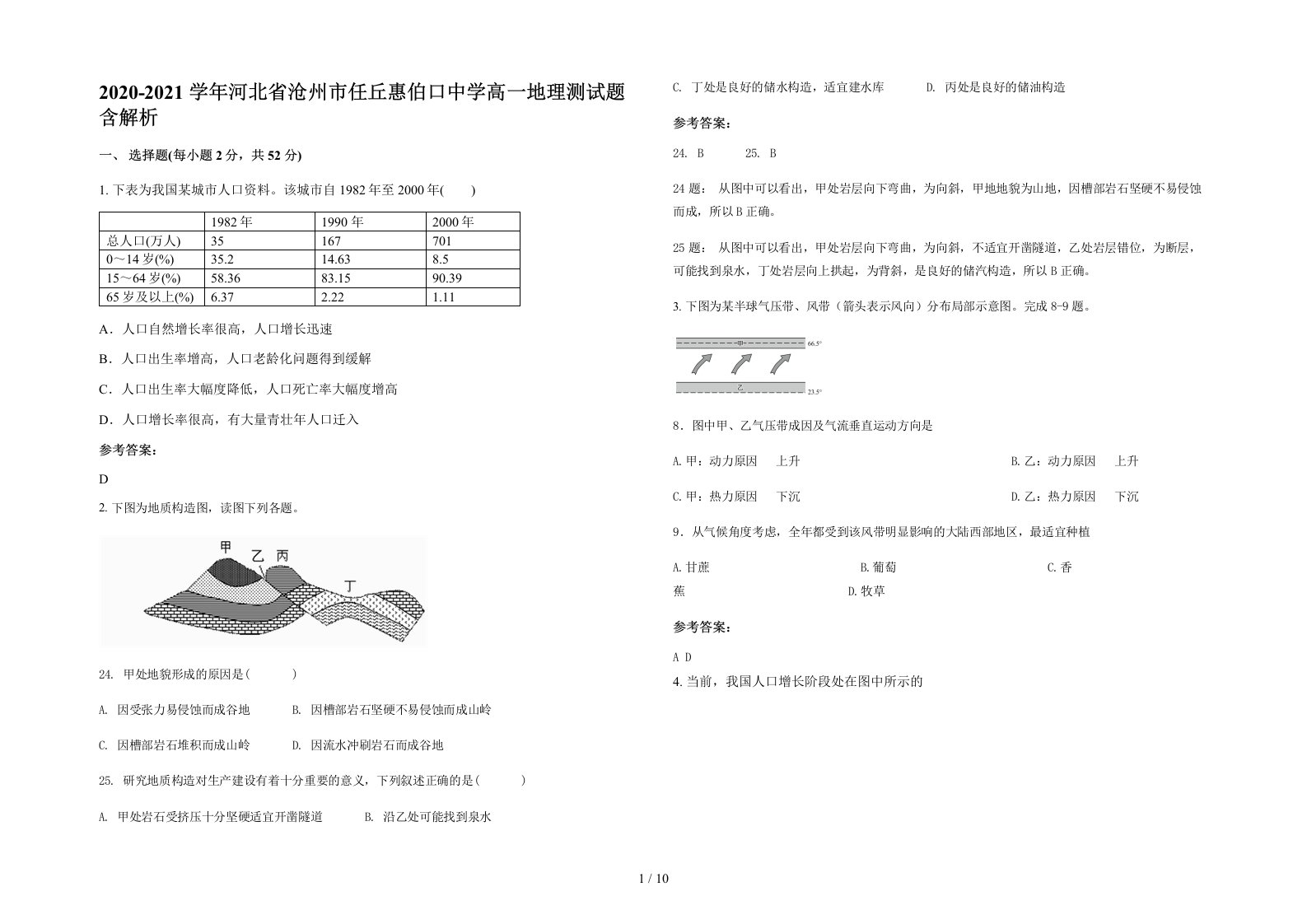 2020-2021学年河北省沧州市任丘惠伯口中学高一地理测试题含解析