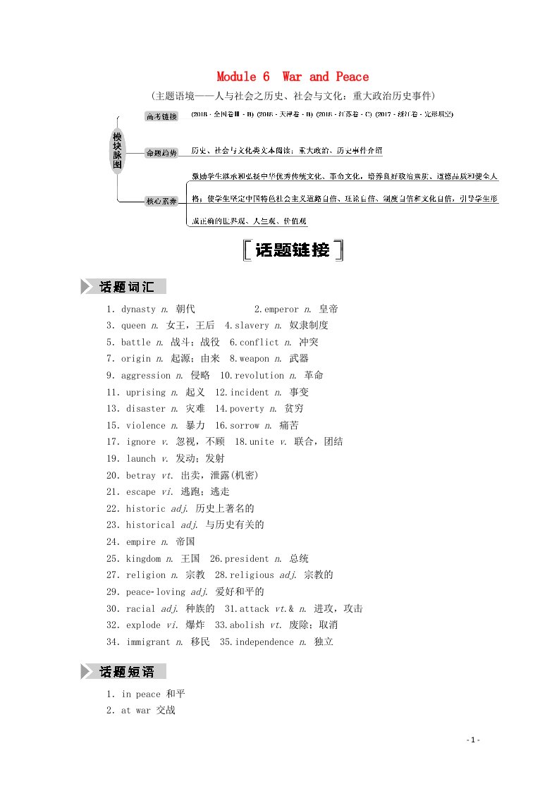 2021届高考英语一轮总复习Module6WarandPeace教师用书教案外研版选修6