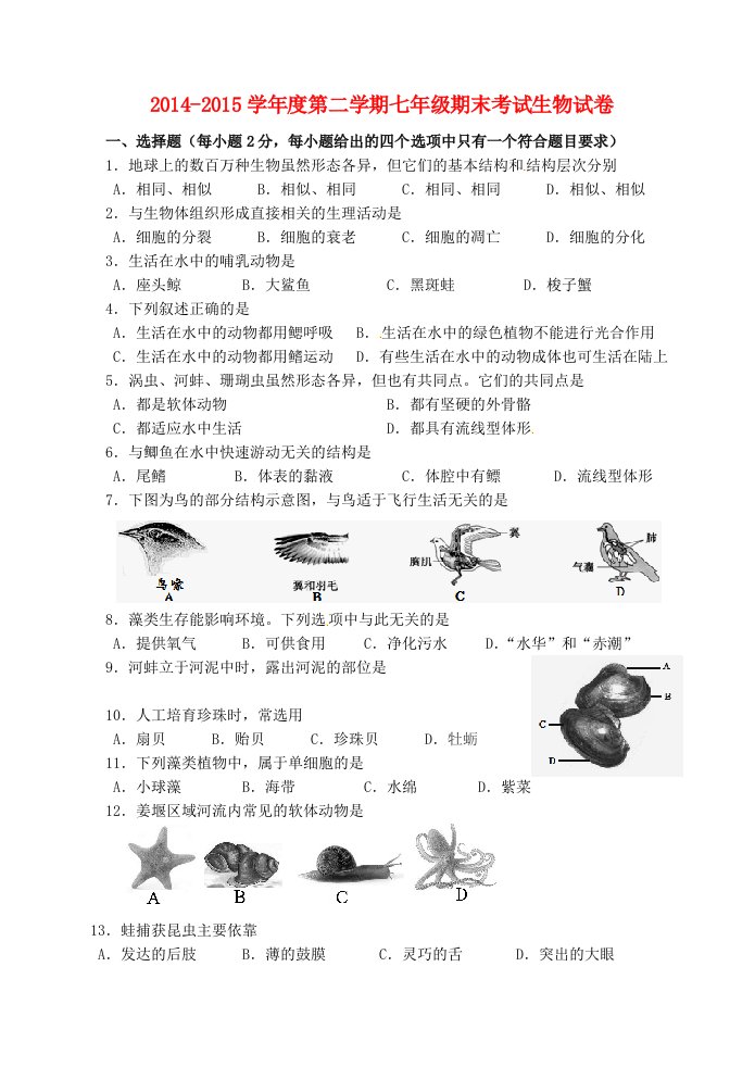 江苏省泰州市姜堰区学年七年级生物下学期期末考试试题