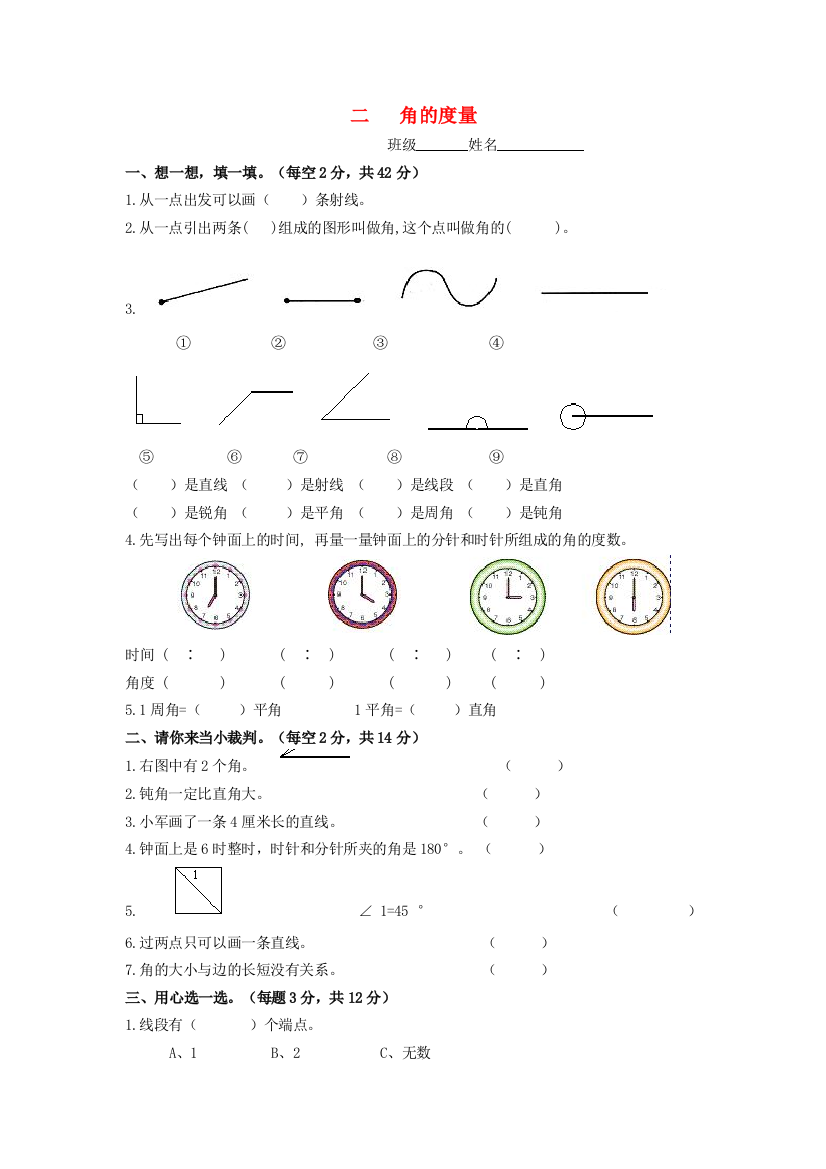 四年级数学上册