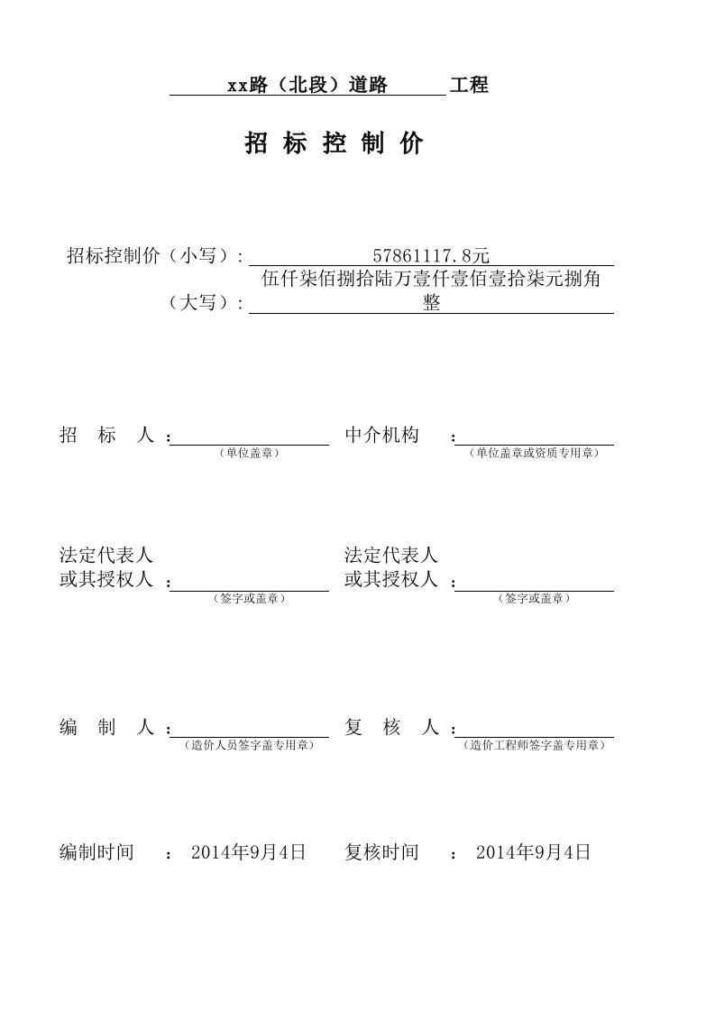 [福建]市政道路工程量清单计价实例(工程造价5786万元)