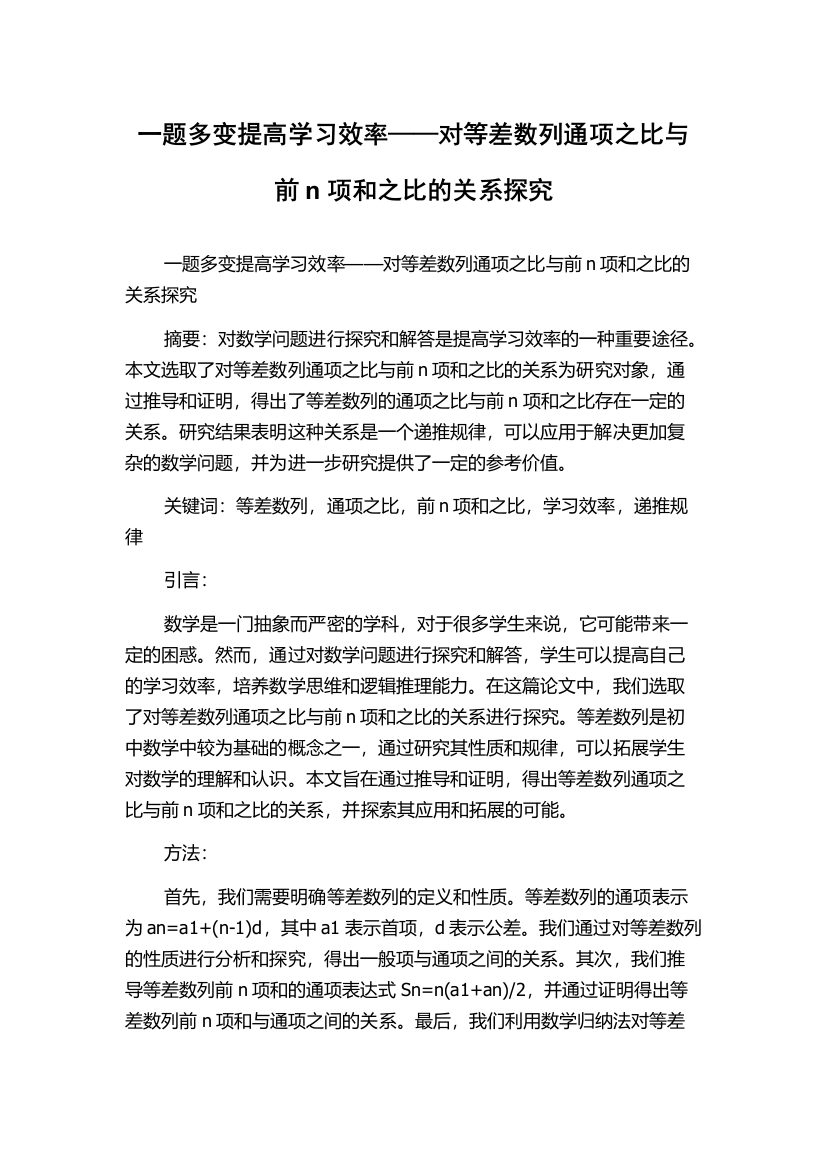 一题多变提高学习效率——对等差数列通项之比与前n项和之比的关系探究