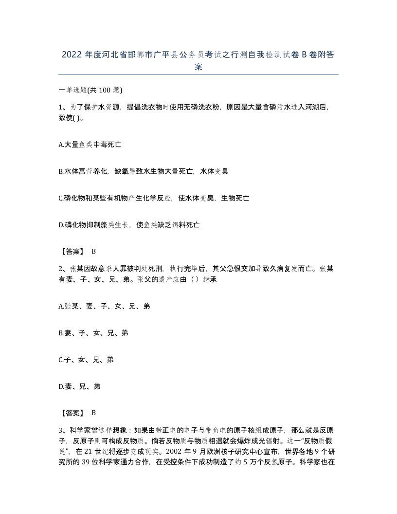 2022年度河北省邯郸市广平县公务员考试之行测自我检测试卷B卷附答案