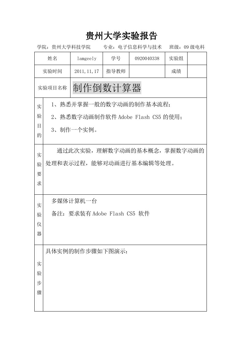 制作倒数计算器