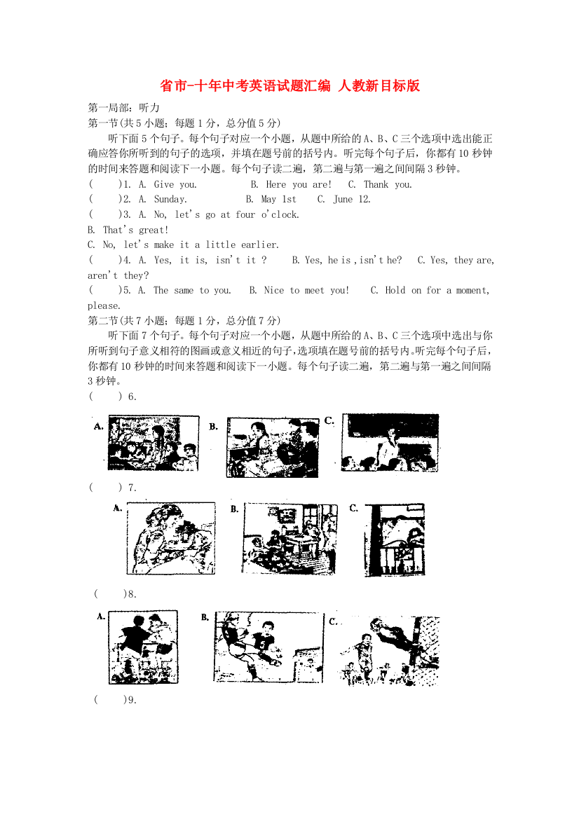 湖北省黄冈市2002-2011十年中考英语试题汇编人教新目标版