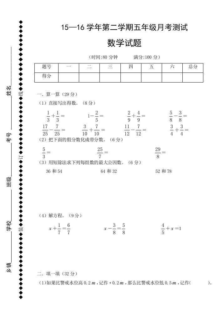 青岛五年级下册数学测试卷