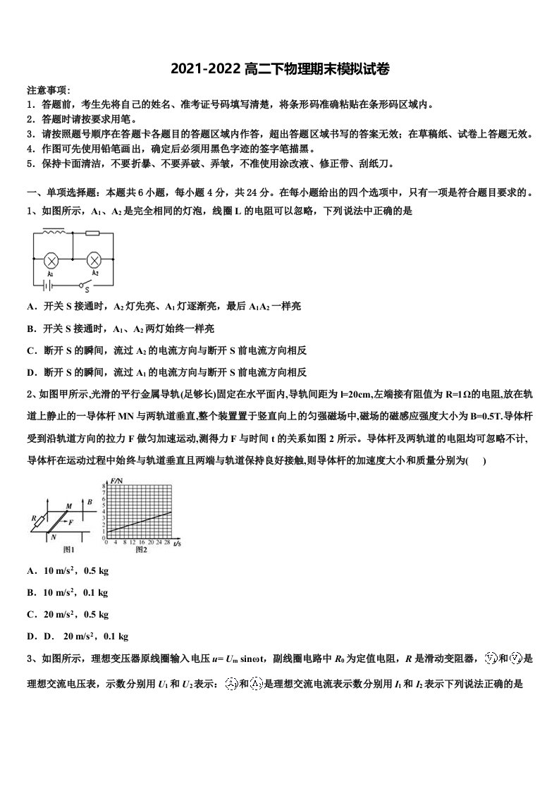 2022年湖北省枣阳市第七中学高二物理第二学期期末统考试题含解析