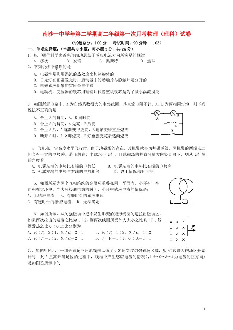 广东省广州市南沙区第一中学高二物理下学期第一次月考试题