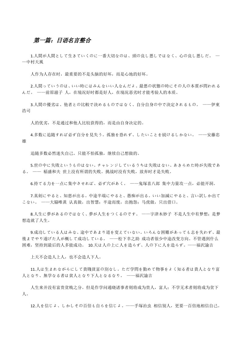 日语名言整合[修改版]